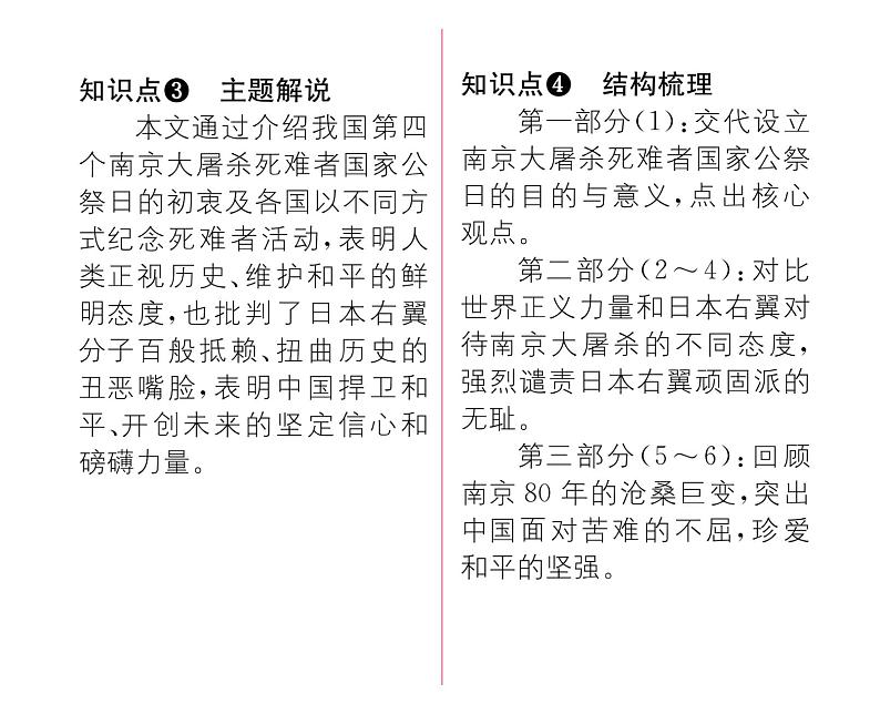 人教版八年级语文上第1单元新闻魅力5国行公祭，为佑世界和平课时训练ppt第3页