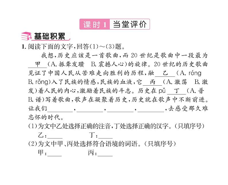 人教版八年级语文上第1单元新闻魅力5国行公祭，为佑世界和平课时训练ppt第4页