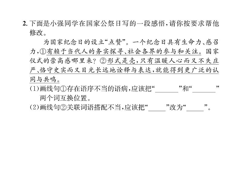 人教版八年级语文上第1单元新闻魅力5国行公祭，为佑世界和平课时训练ppt第6页
