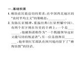 人教版八年级语文上第2单元人物画廊《红星照耀中国》推进式阅读训练（2）课时训练ppt