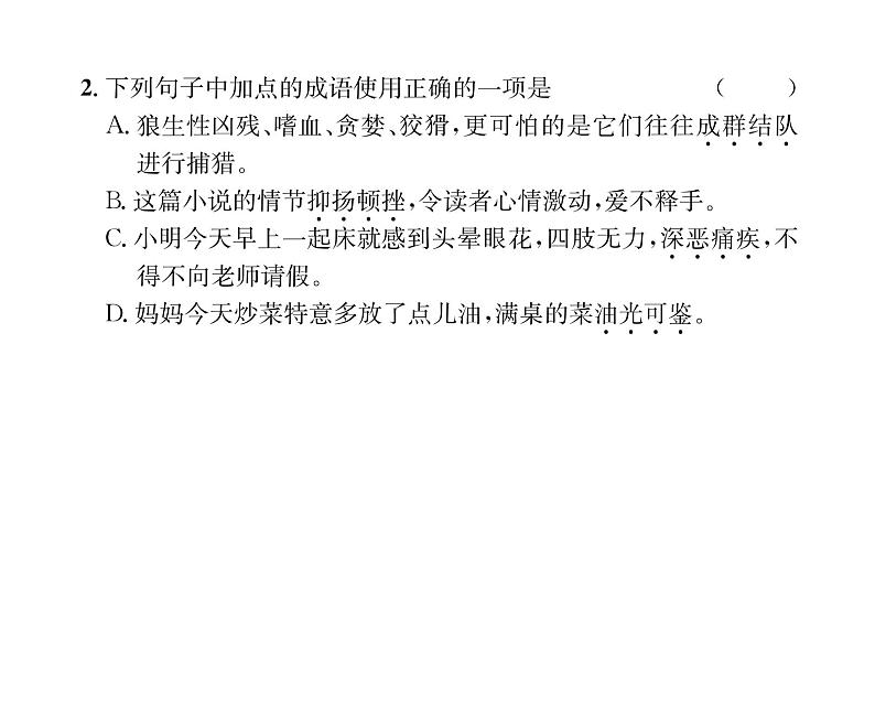 人教版八年级语文上第2单元人物画廊6藤野先生课时训练ppt第5页