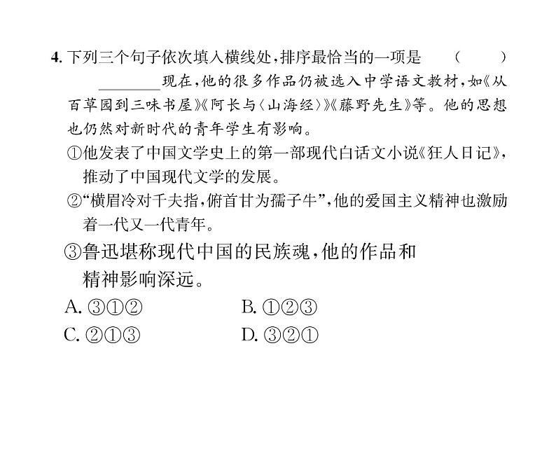 人教版八年级语文上第2单元人物画廊6藤野先生课时训练ppt第7页
