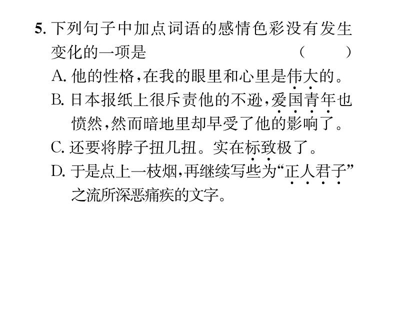 人教版八年级语文上第2单元人物画廊6藤野先生课时训练ppt第8页