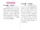 人教版八年级语文上第2单元人物画廊8列夫·托尔斯泰课时训练ppt