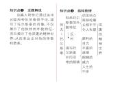 人教版八年级语文上第2单元人物画廊8列夫·托尔斯泰课时训练ppt