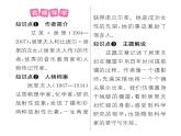 人教版八年级语文上第2单元人物画廊9美丽的颜色课时训练ppt