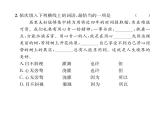 人教版八年级语文上第2单元人物画廊9美丽的颜色课时训练ppt