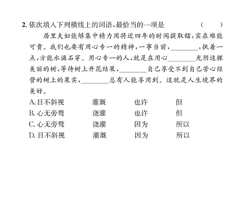 人教版八年级语文上第2单元人物画廊9美丽的颜色课时训练ppt第5页