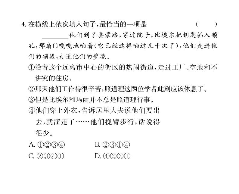 人教版八年级语文上第2单元人物画廊9美丽的颜色课时训练ppt第7页