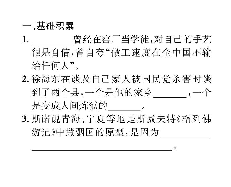 人教版八年级语文上第3单元美丽自然《红星照耀中国》推进式阅读训练（3）课时训练ppt第2页