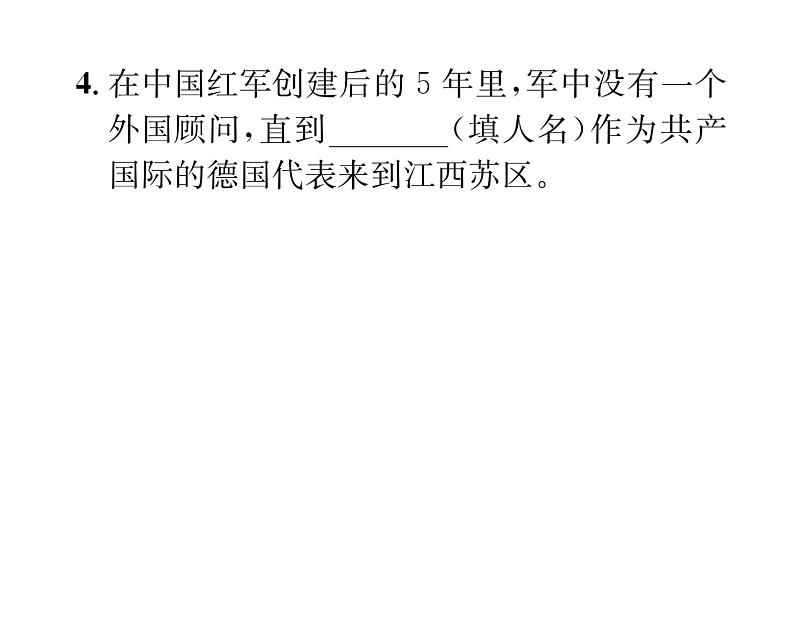 人教版八年级语文上第3单元美丽自然《红星照耀中国》推进式阅读训练（3）课时训练ppt第3页