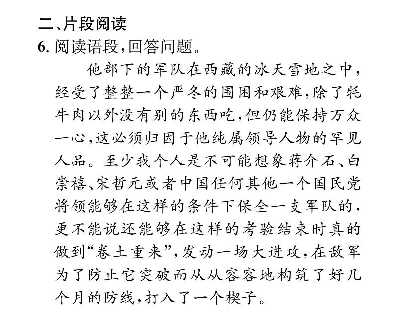 人教版八年级语文上第3单元美丽自然《红星照耀中国》推进式阅读训练（3）课时训练ppt第5页