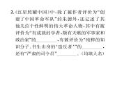 人教版八年级语文上第3单元美丽自然《红星照耀中国》综合训练课时训练ppt