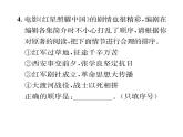 人教版八年级语文上第3单元美丽自然《红星照耀中国》综合训练课时训练ppt
