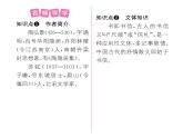 人教版八年级语文上第3单元美丽自然11短文二篇课时训练ppt