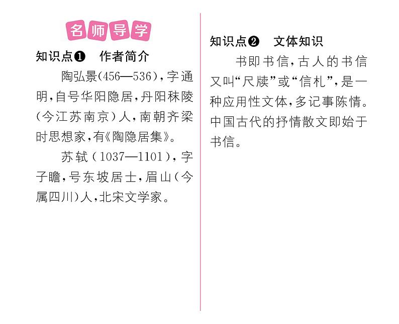 人教版八年级语文上第3单元美丽自然11短文二篇课时训练ppt第2页