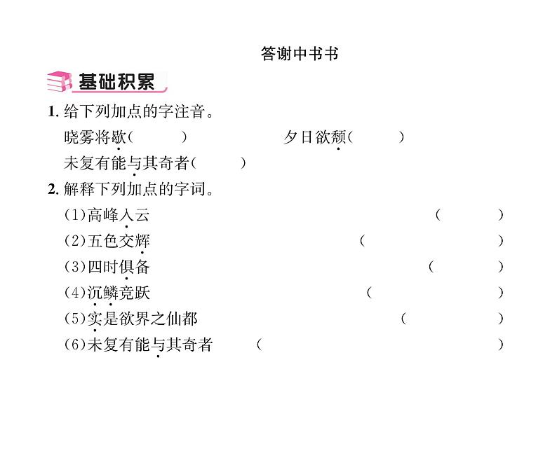 人教版八年级语文上第3单元美丽自然11短文二篇课时训练ppt第4页