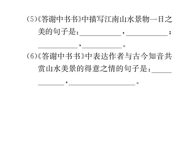 人教版八年级语文上第3单元美丽自然11短文二篇课时训练ppt第8页