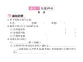 人教版八年级语文上第3单元美丽自然13唐诗五首课时训练ppt