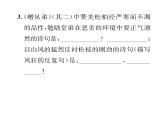 人教版八年级语文上第3单元美丽自然课外古诗词诵读课时训练ppt
