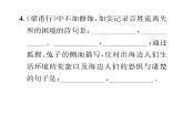 人教版八年级语文上第3单元美丽自然课外古诗词诵读课时训练ppt