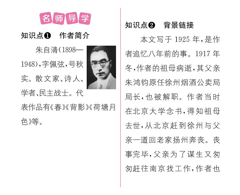 人教版八年级语文上第4单元情感哲思14背影课时训练ppt第2页