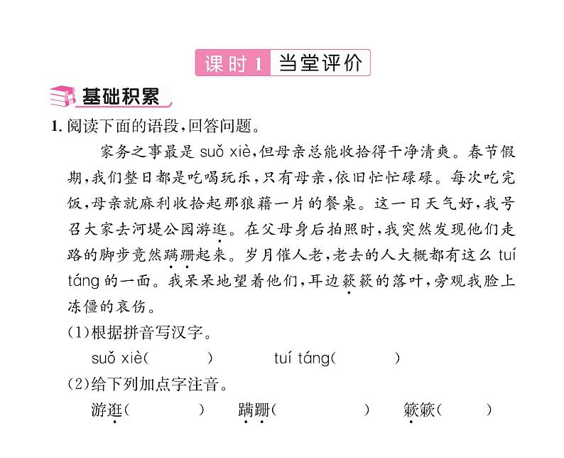 人教版八年级语文上第4单元情感哲思14背影课时训练ppt第4页