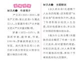 人教版八年级语文上第4单元情感哲思16散文二篇课时训练ppt