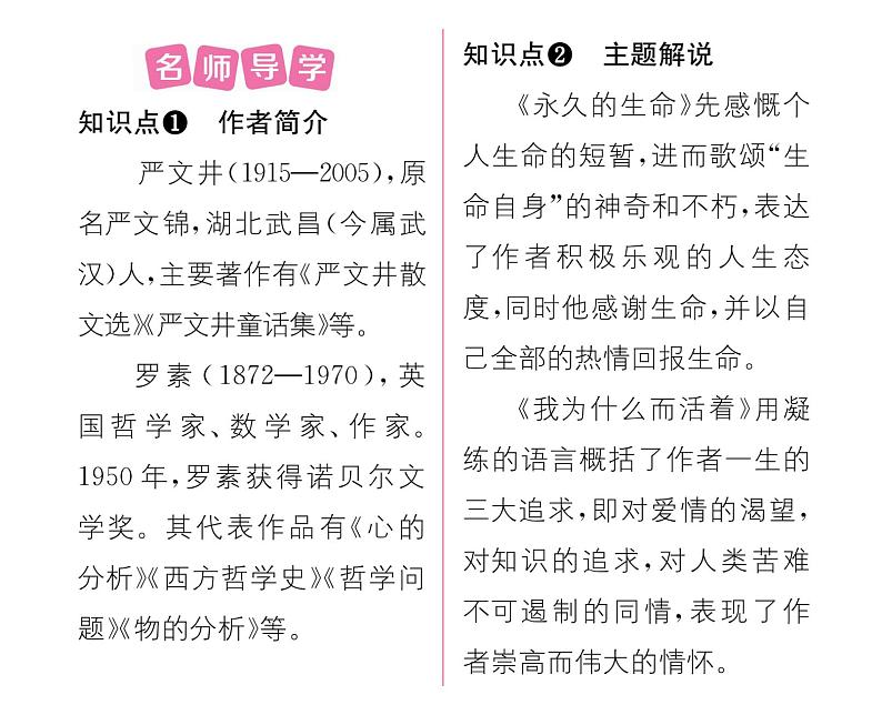 人教版八年级语文上第4单元情感哲思16散文二篇课时训练ppt第2页