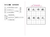 人教版八年级语文上第4单元情感哲思16散文二篇课时训练ppt
