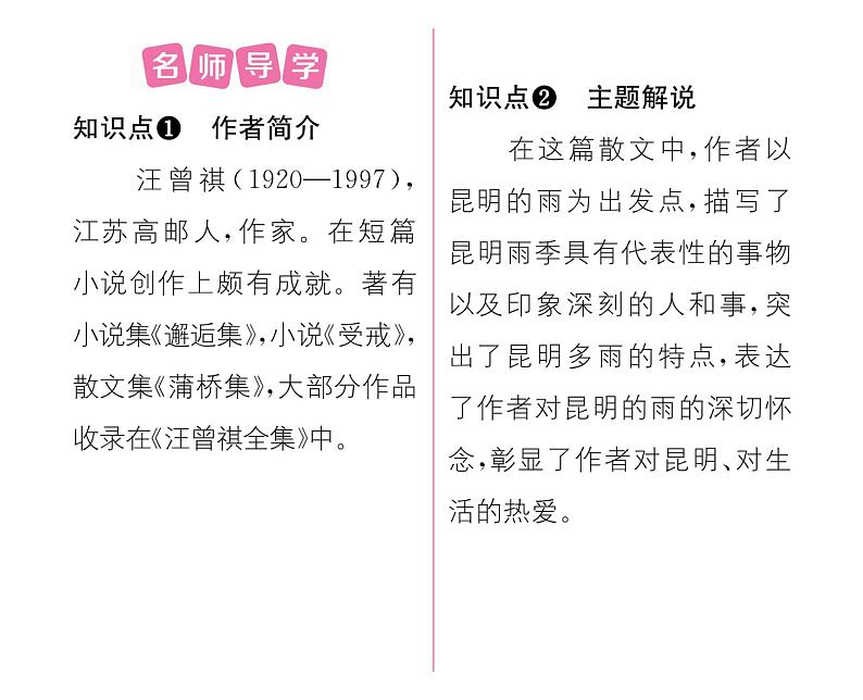 人教版八年级语文上第4单元情感哲思17昆明的雨课时训练ppt第2页