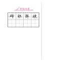 人教版八年级语文上第4单元情感哲思17昆明的雨课时训练ppt