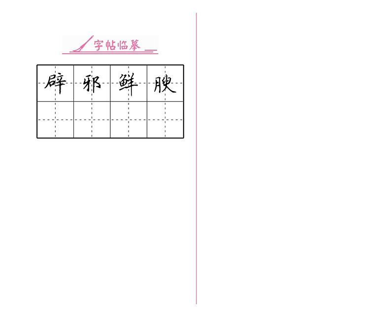 人教版八年级语文上第4单元情感哲思17昆明的雨课时训练ppt第4页
