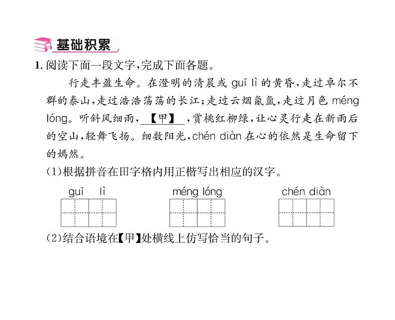 人教版八年级语文上第4单元情感哲思17昆明的雨课时训练ppt第5页