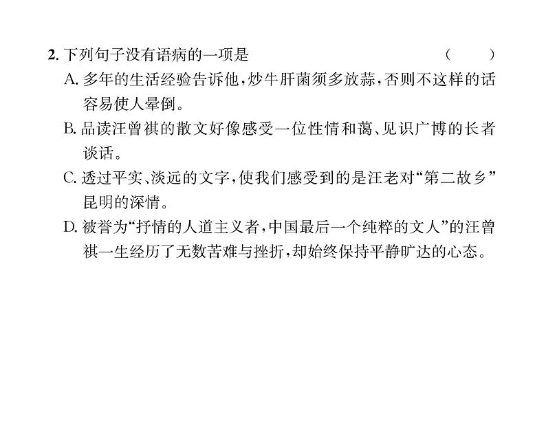 人教版八年级语文上第4单元情感哲思17昆明的雨课时训练ppt第6页