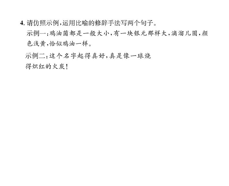 人教版八年级语文上第4单元情感哲思17昆明的雨课时训练ppt第8页