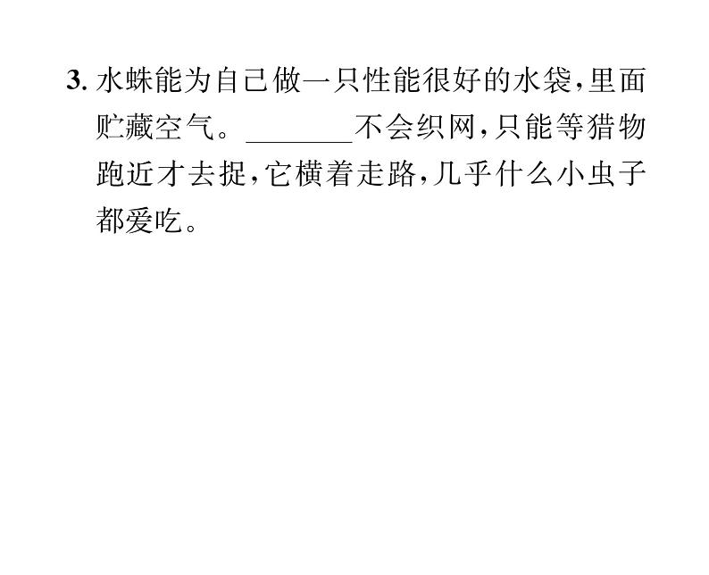 人教版八年级语文上第5单元科学艺术《昆虫记》综合训练（2）课时训练ppt第3页