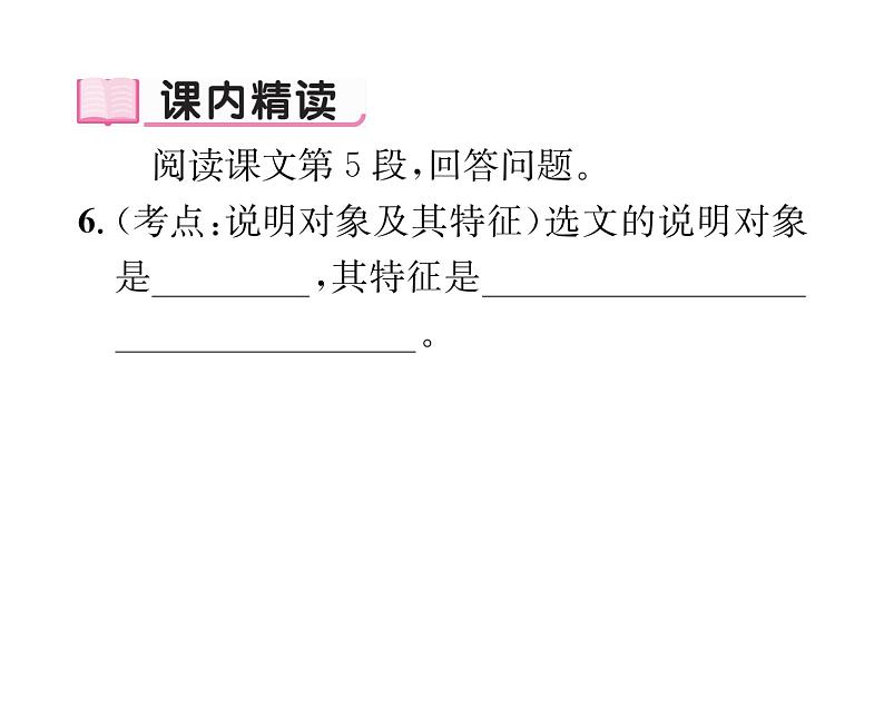 人教版八年级语文上第5单元科学艺术18中国石拱桥课时训练ppt第8页
