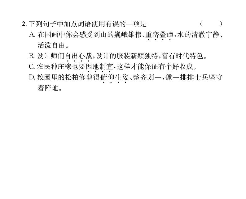 人教版八年级语文上第5单元科学艺术19苏州园林课时训练ppt第5页