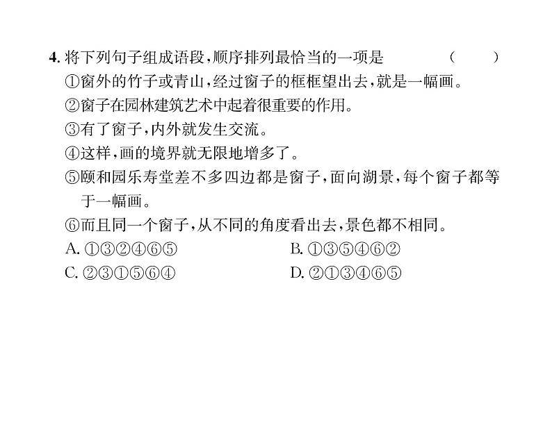 人教版八年级语文上第5单元科学艺术19苏州园林课时训练ppt第7页