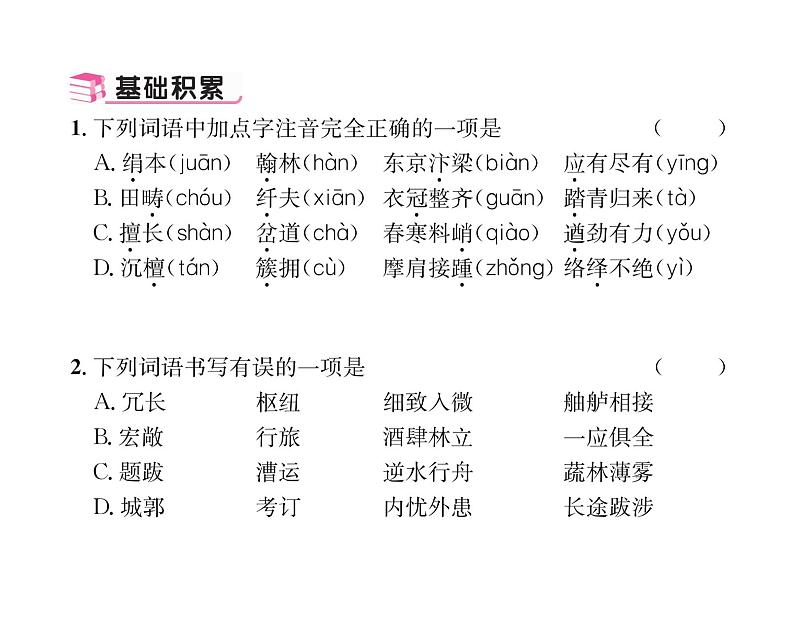 人教版八年级语文上第5单元科学艺术22梦回繁华课时训练ppt04