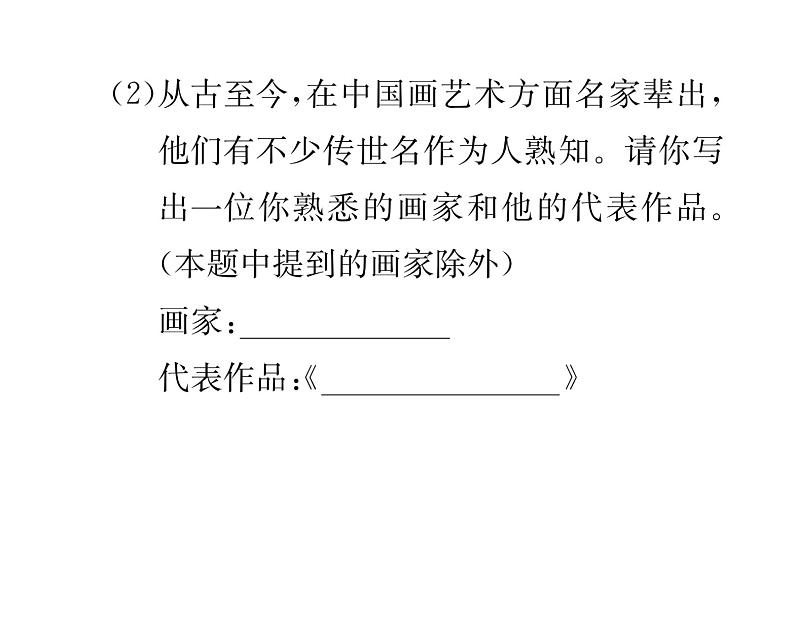 人教版八年级语文上第5单元科学艺术22梦回繁华课时训练ppt08