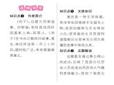 人教版八年级语文上第6单元人性光辉24愚公移山课时训练ppt