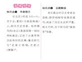 人教版八年级语文上第6单元人性光辉25周亚夫军细柳课时训练ppt