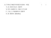 人教版八年级语文上第6单元人性光辉25周亚夫军细柳课时训练ppt