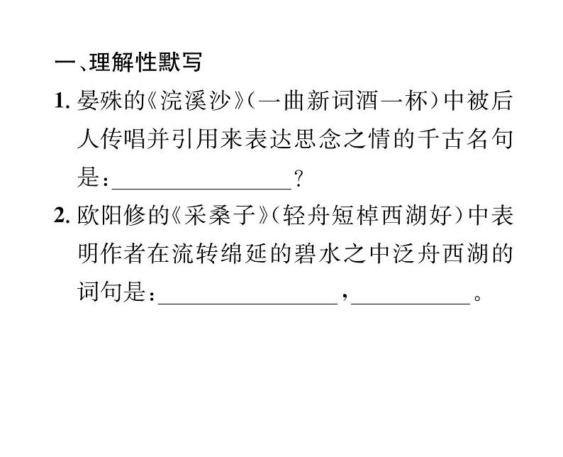 人教版八年级语文上第6单元人性光辉课外古诗词诵读课时训练ppt第2页