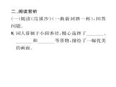 人教版八年级语文上第6单元人性光辉课外古诗词诵读课时训练ppt