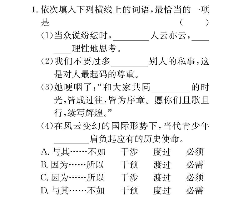 人教版八年级语文上期末专题复习专题2词语的理解与运用课时训练ppt02