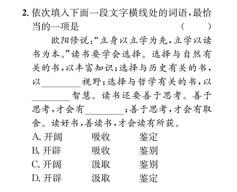 人教版八年级语文上期末专题复习专题2词语的理解与运用课时训练ppt03