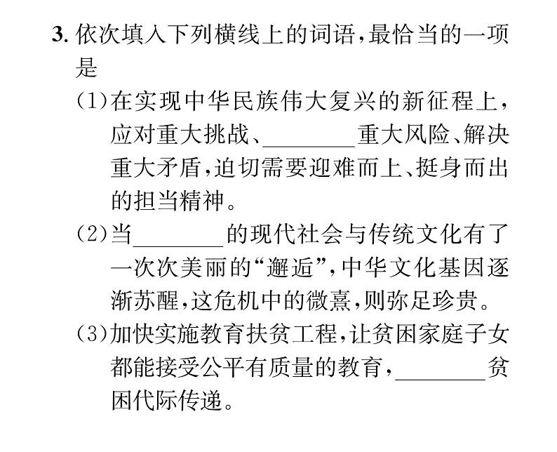 人教版八年级语文上期末专题复习专题2词语的理解与运用课时训练ppt04